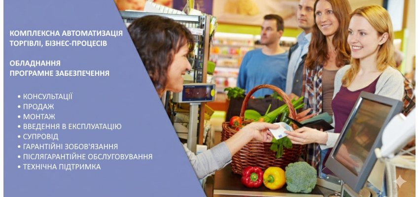 Автоматізація торгівлі